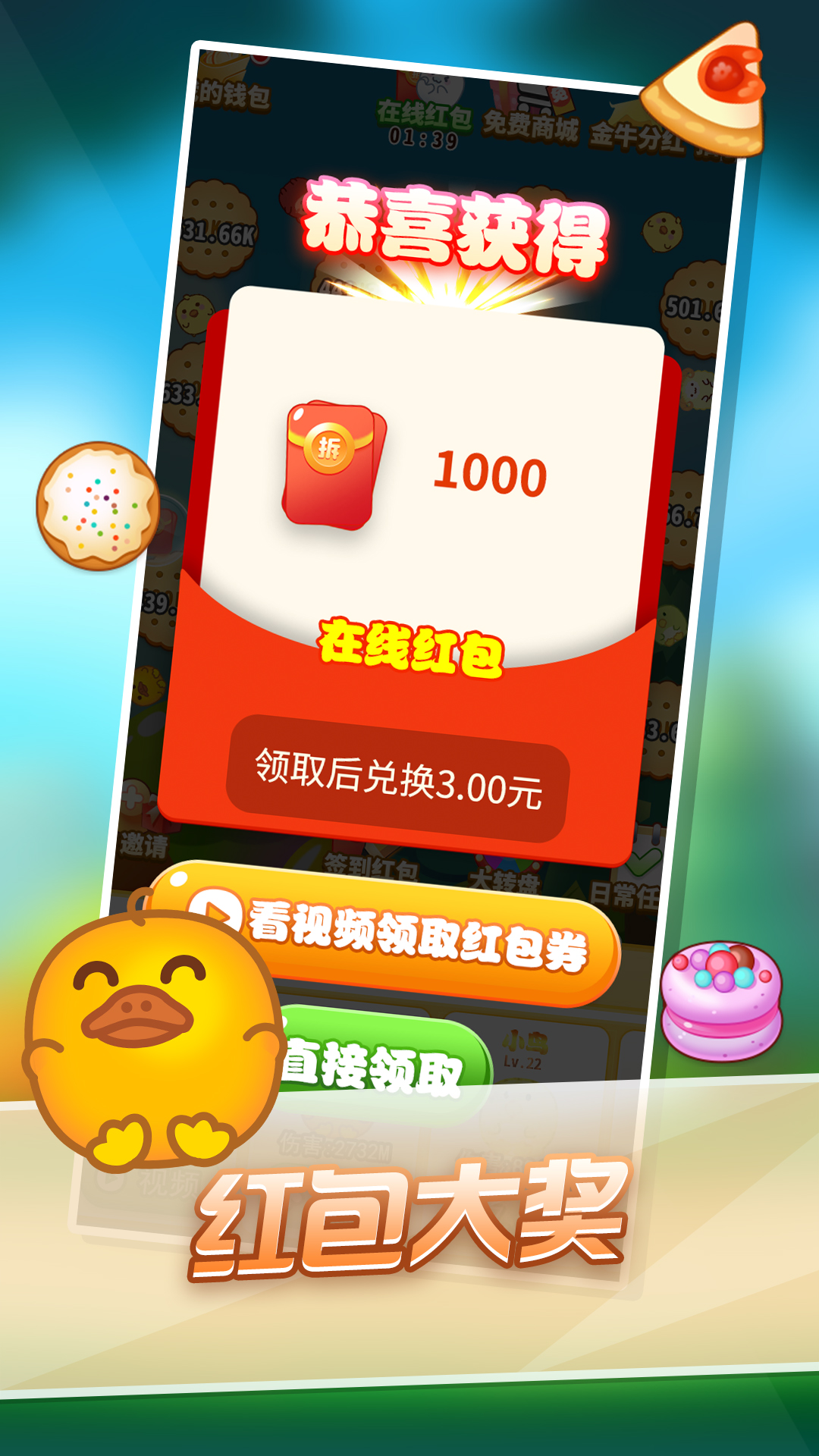开心碰碰碰挂机赚钱版截图2