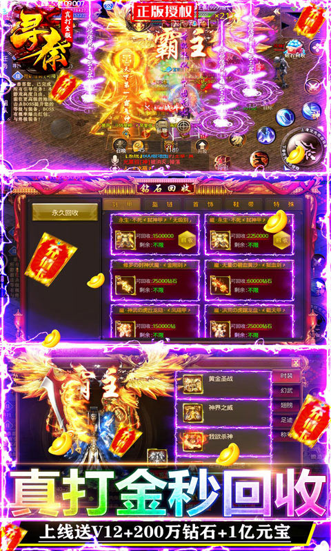 寻秦真打金版