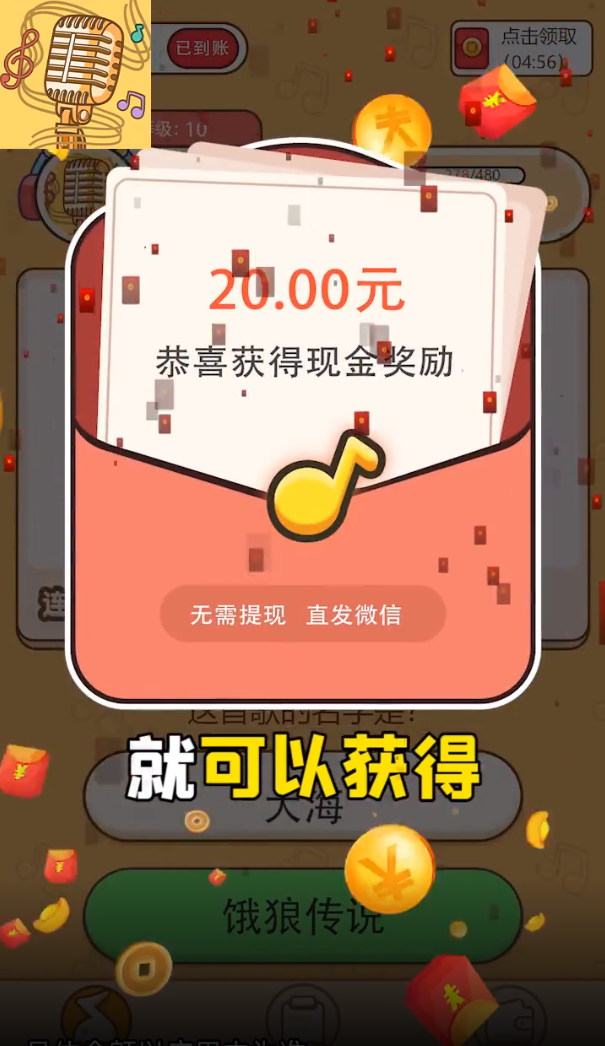 这是什么歌游戏红包版截图2
