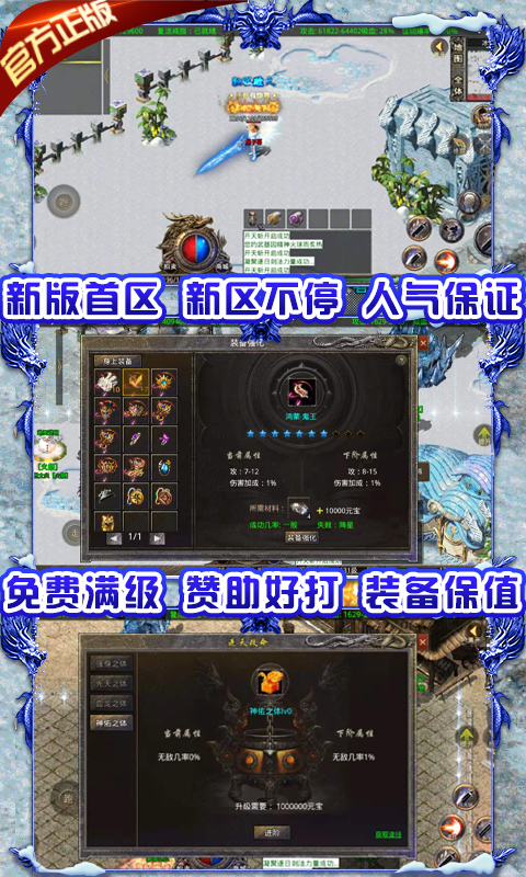 龙城决冰雪单职业版
