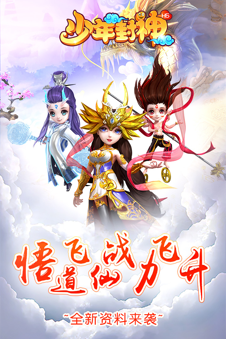 少年封神永久送真充版