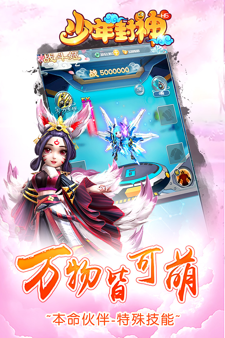 少年封神永久送真充版截图3
