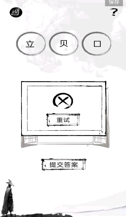 拆文解字手游正版截图3