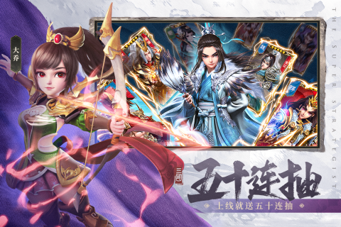 超神军师九游版