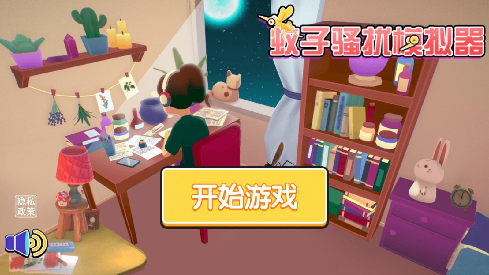 蚊子骚扰模拟器安卓版