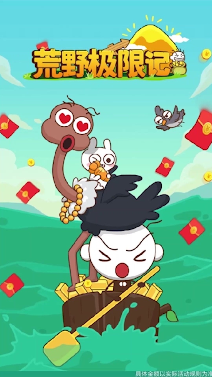 荒野极限记红包版截图2