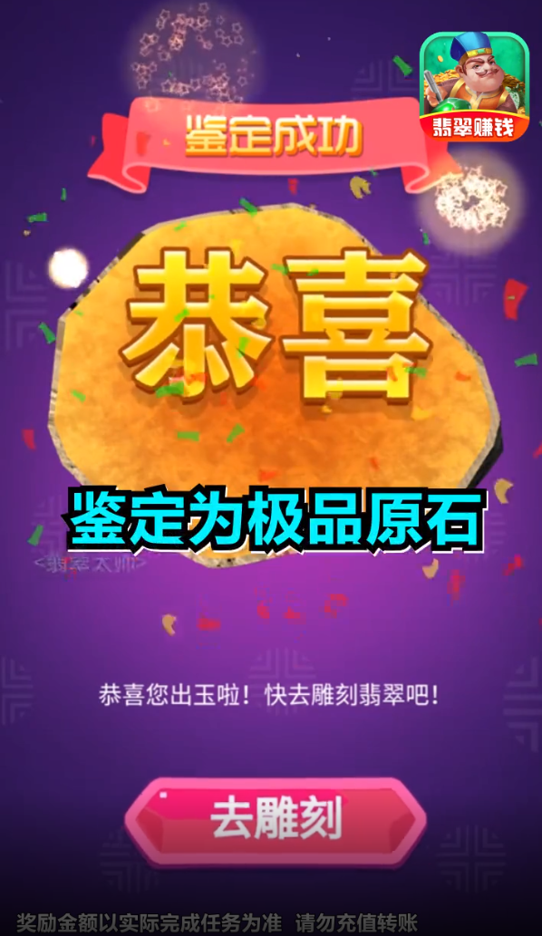 翡翠太师红包版