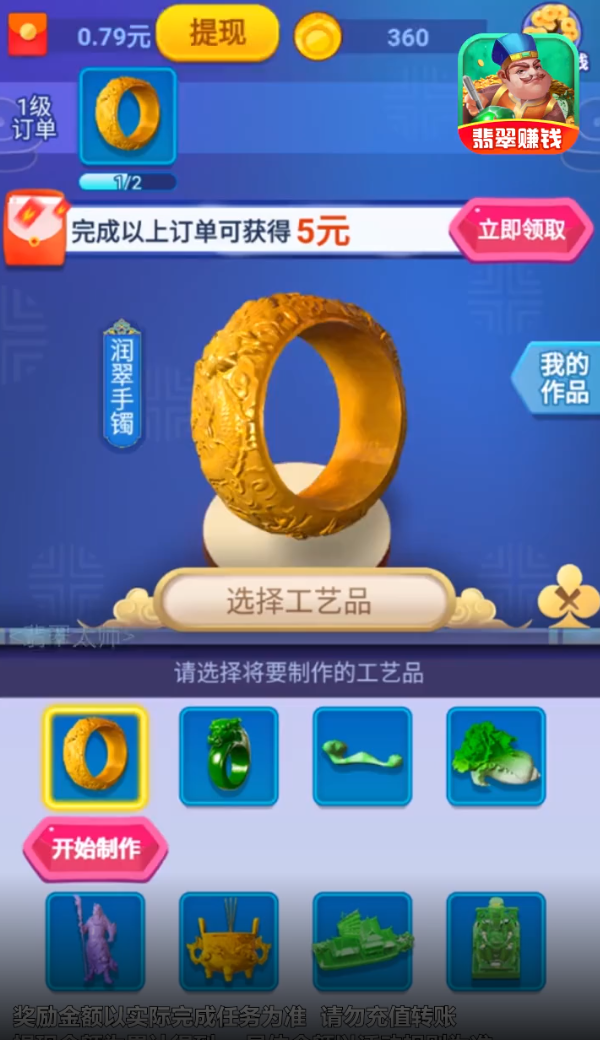 翡翠太师红包版截图2