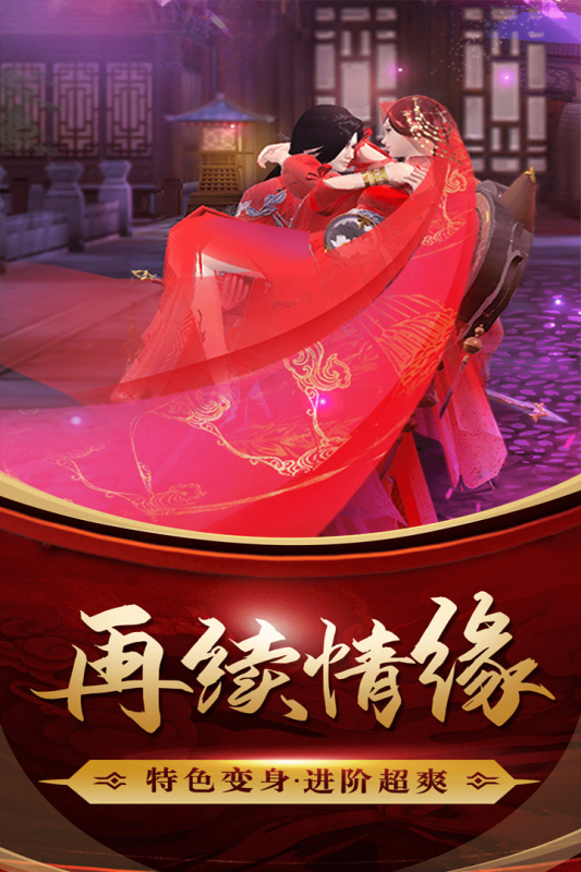 三国仙侠志手游安卓版
