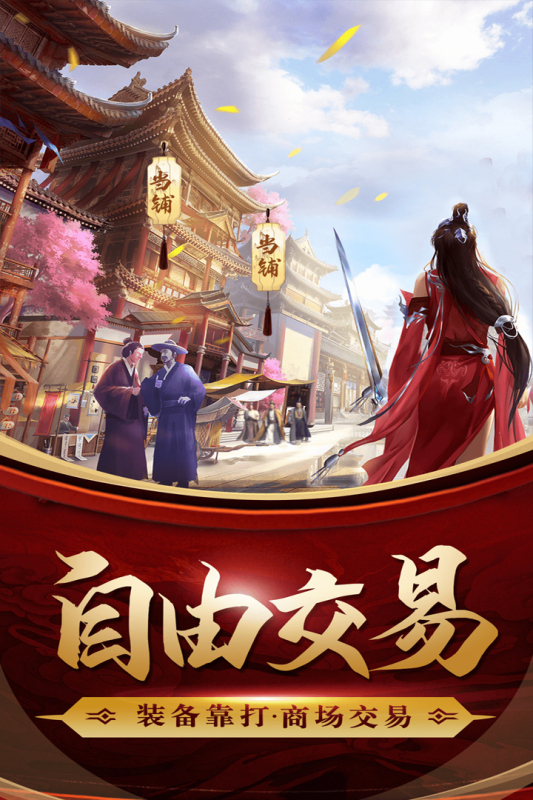 三国仙侠志手游安卓版截图2