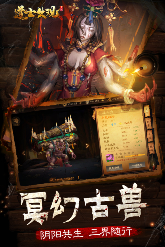 道士出观手游最新版截图2