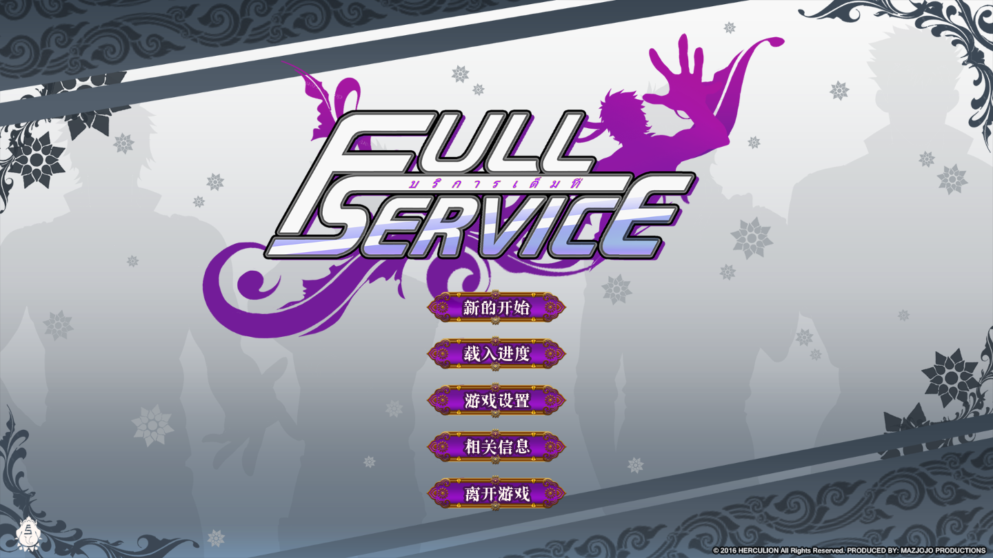 fullservice2.0汉化完整版