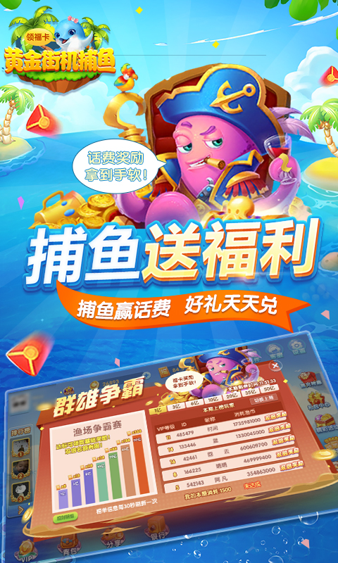 黄金街机捕鱼兑换话费版截图2