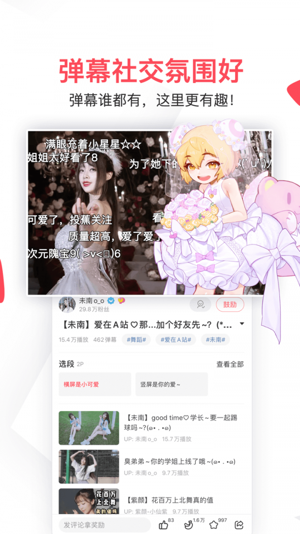 a站新版