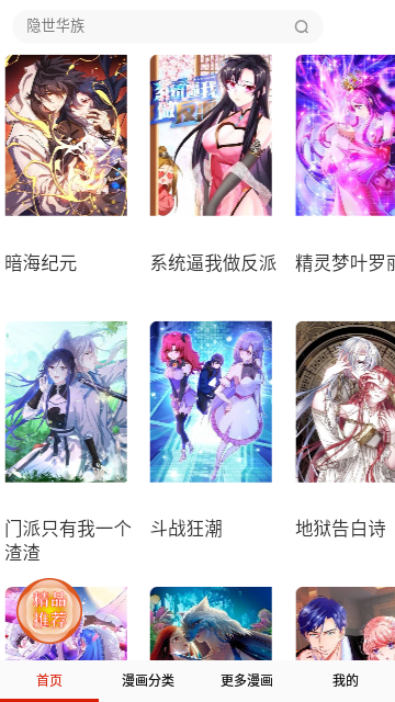 千秋漫画免广告版