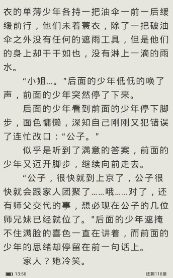悦读小说阅读器新版