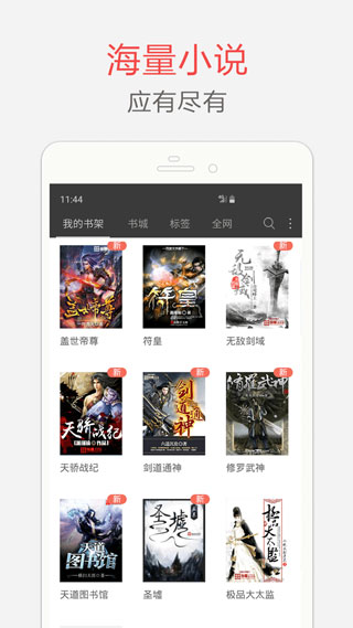 笔趣全本小说换源版