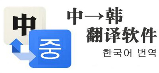 手机韩语翻译软件下载