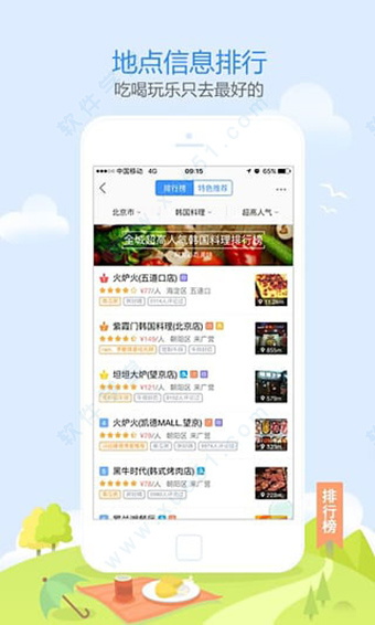 高德地图官方版