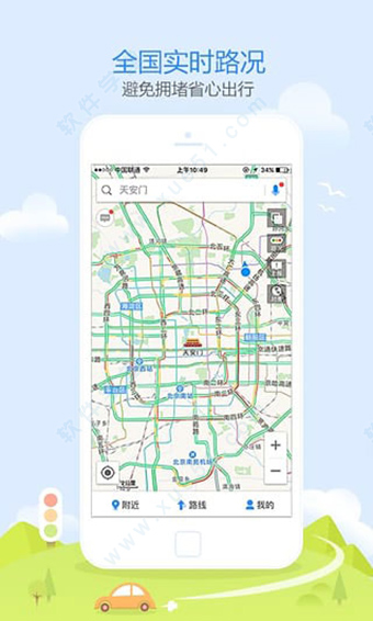 高德地图官方版