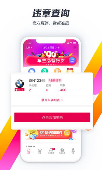 违章查询助手新版