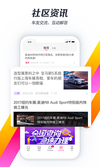 违章查询助手新版