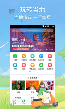 途牛旅游官方版