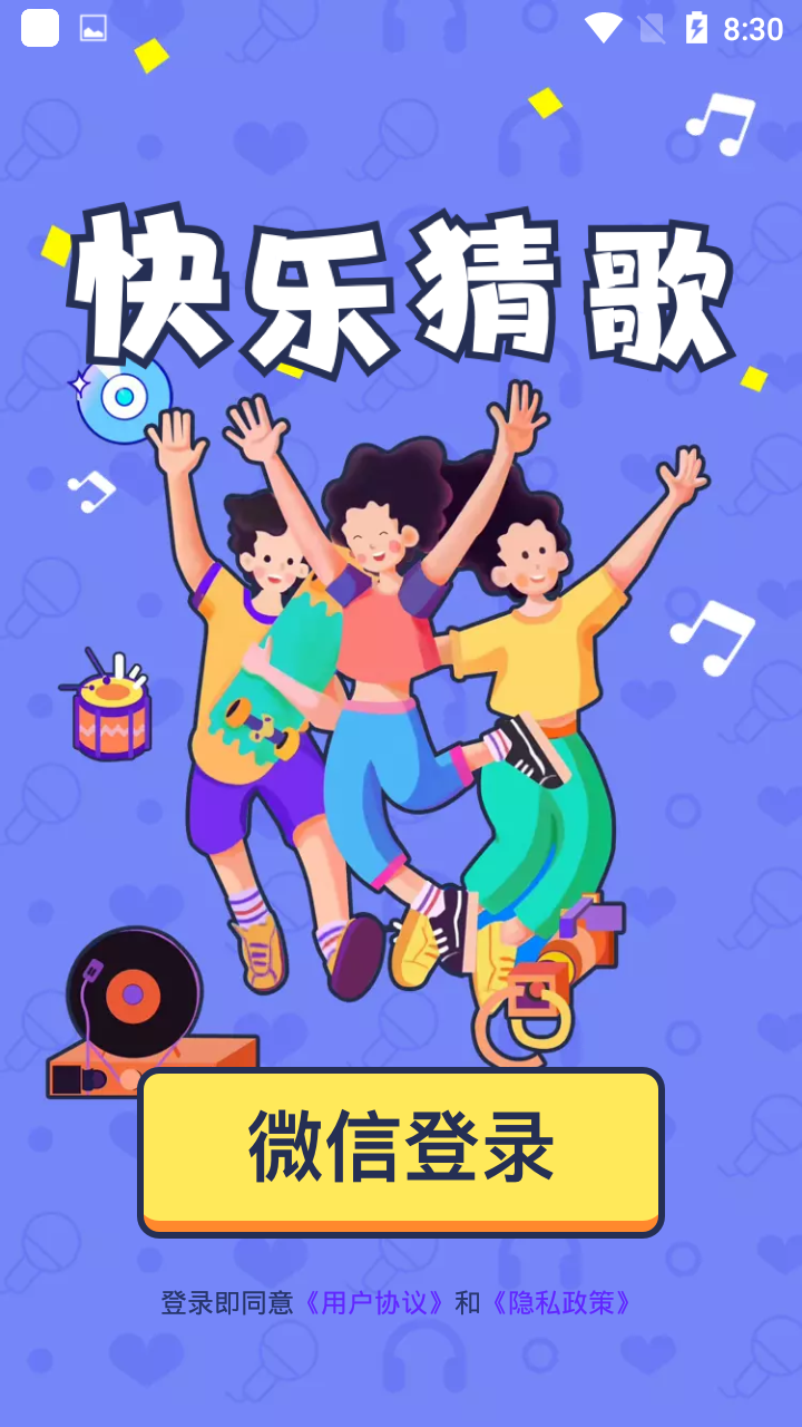 快乐猜歌红包版