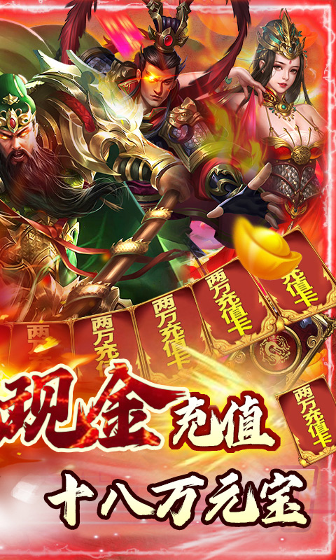 无双魏蜀吴送万元连抽版