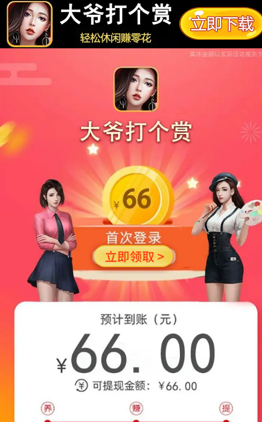 大爷打个赏红包版截图2