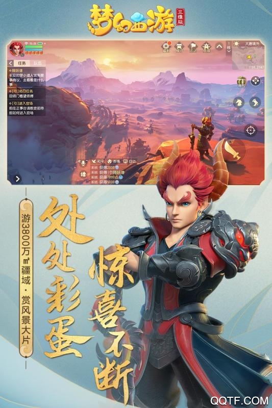 梦幻西游三维版手游官方版截图2