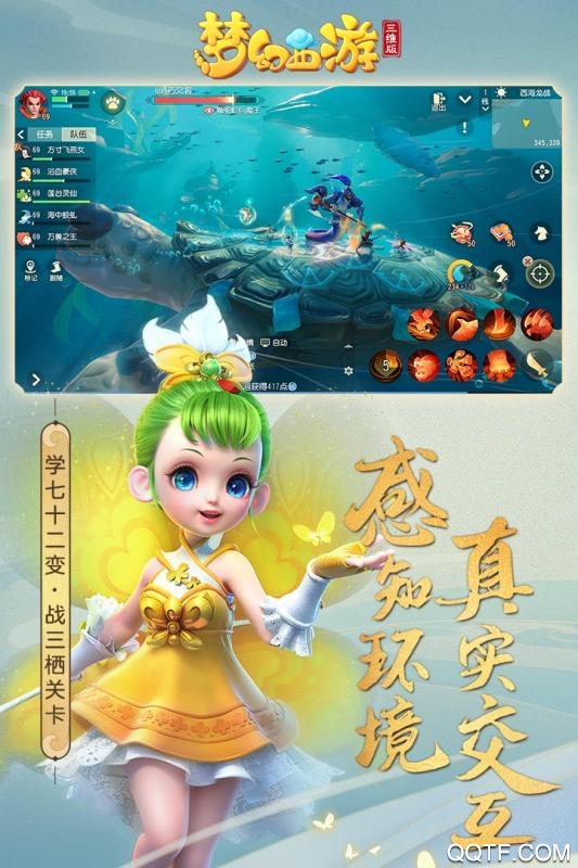 梦幻西游三维版手游官方版截图3