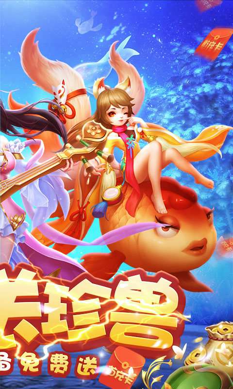 柔情小师妹送专属神兽版截图2