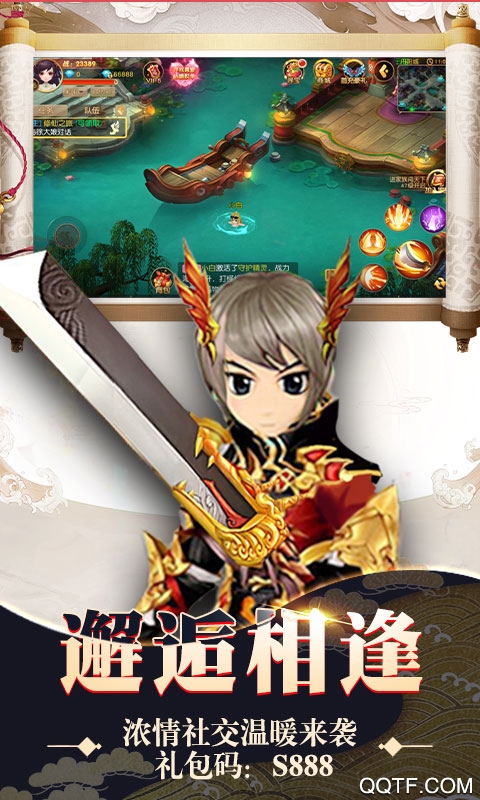 蜀山天下元旦版截图2