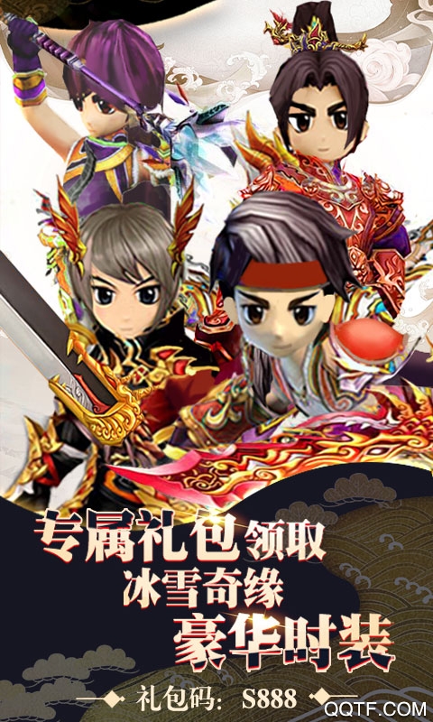 蜀山天下元旦版截图3
