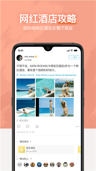 十六番旅行app