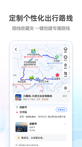 高德地图导航手机版