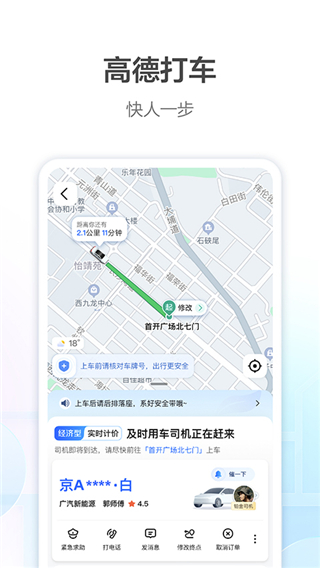 高德地图导航手机版