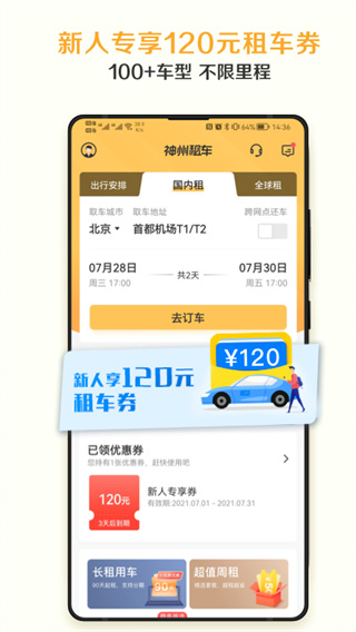神州租车官方新版