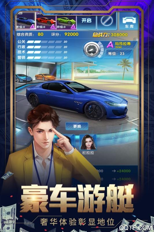要做大富翁满v版手游截图2