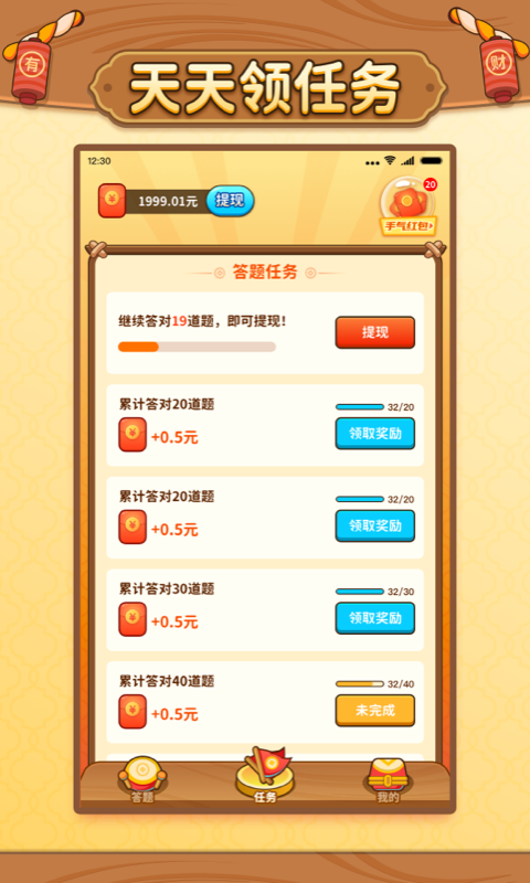 我答题特快红包版截图2