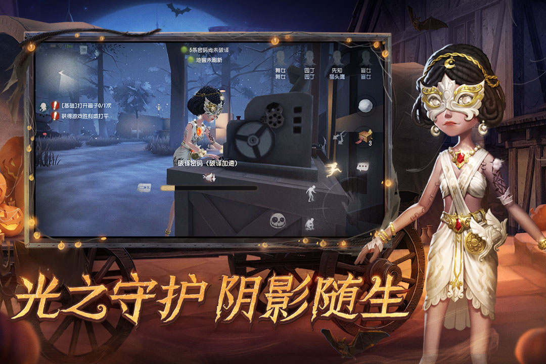 第五人格小米版截图2