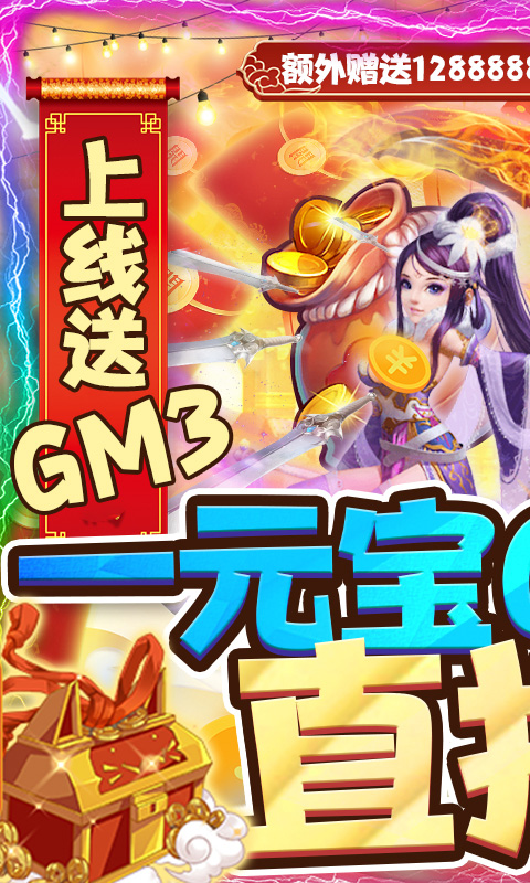 仙战一元宝商城版
