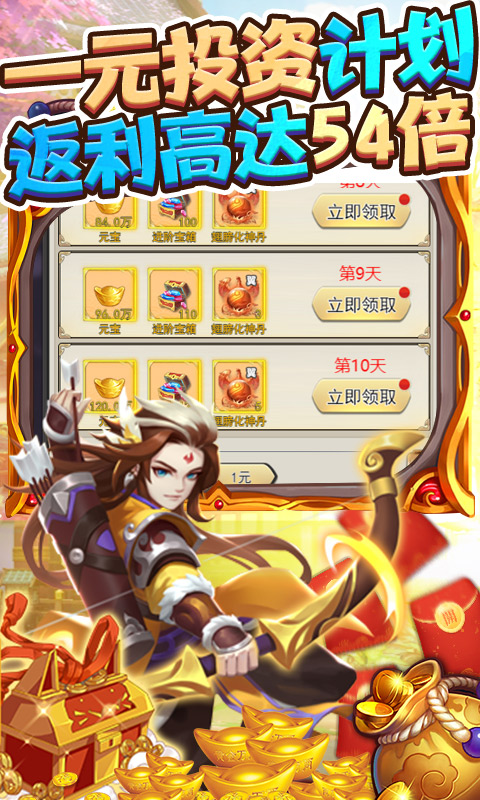 仙战一元宝商城版截图2