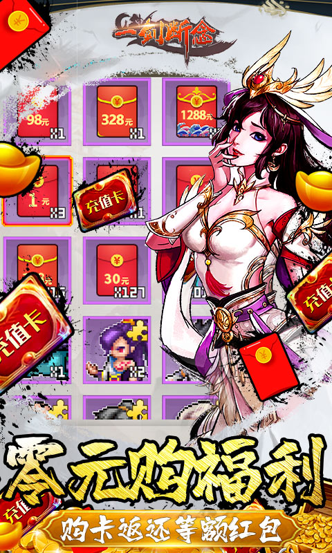 一剑断念送永抽永充版截图2