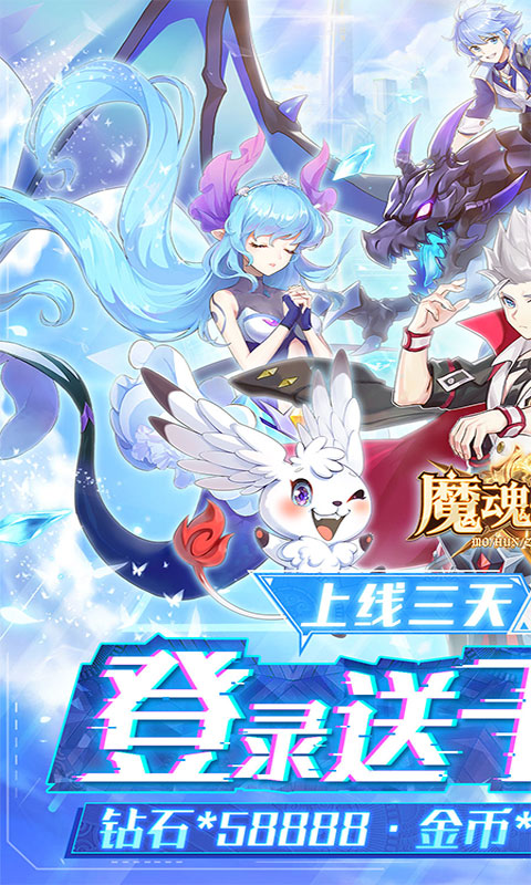 魔魂召唤送欧皇千充版截图2