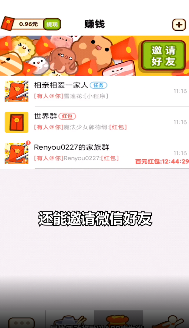 火锅红包群赚钱版截图2