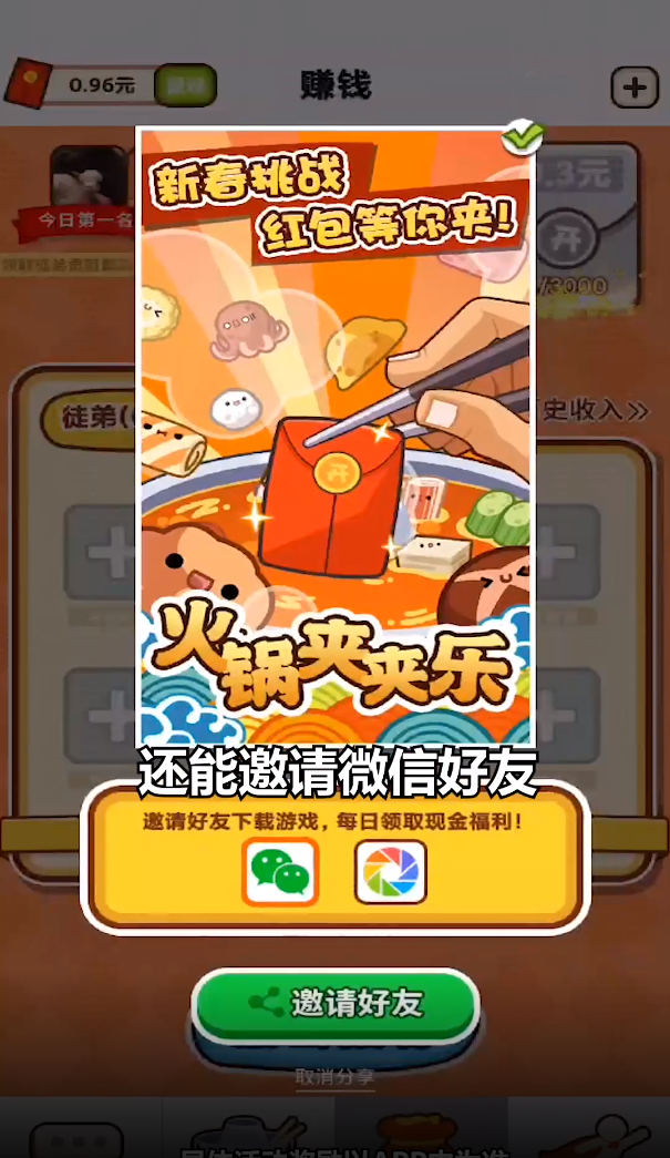 火锅红包群赚钱版截图3