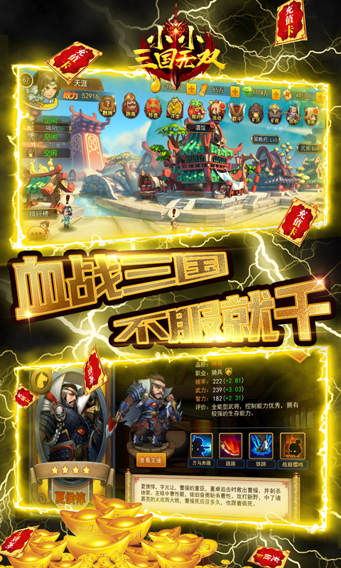 小小三国无双天天送真充版