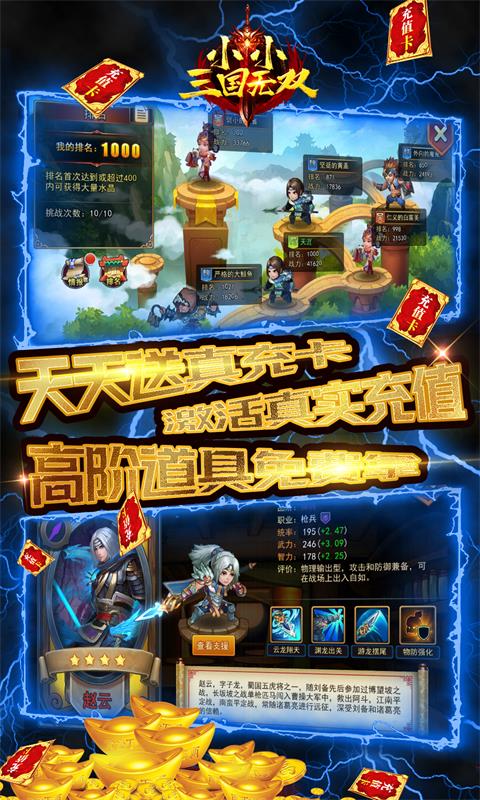 小小三国无双天天送真充版截图3